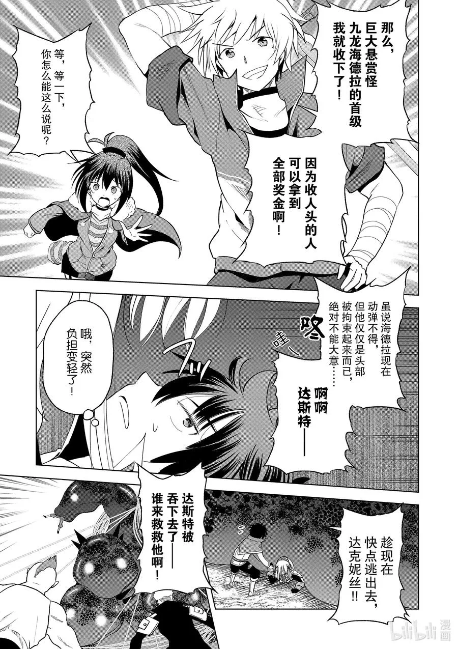 70 为湖之主献上永眠！② 第17页