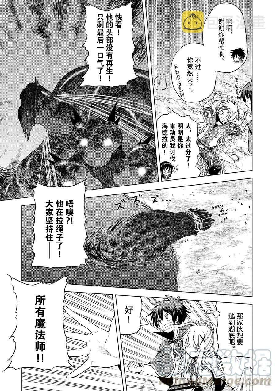 70 为湖之主献上永眠！② 第19页
