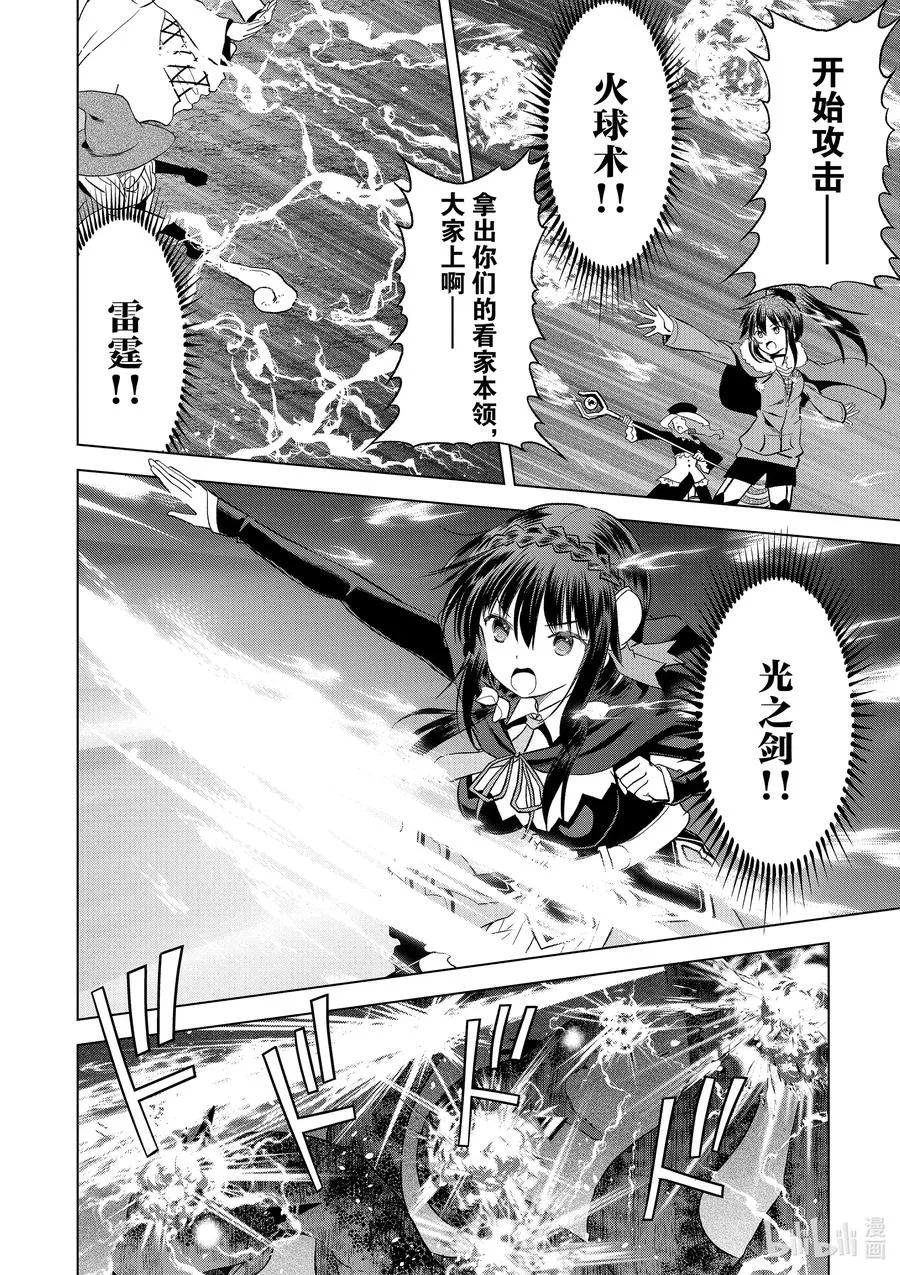 70 为湖之主献上永眠！② 第20页