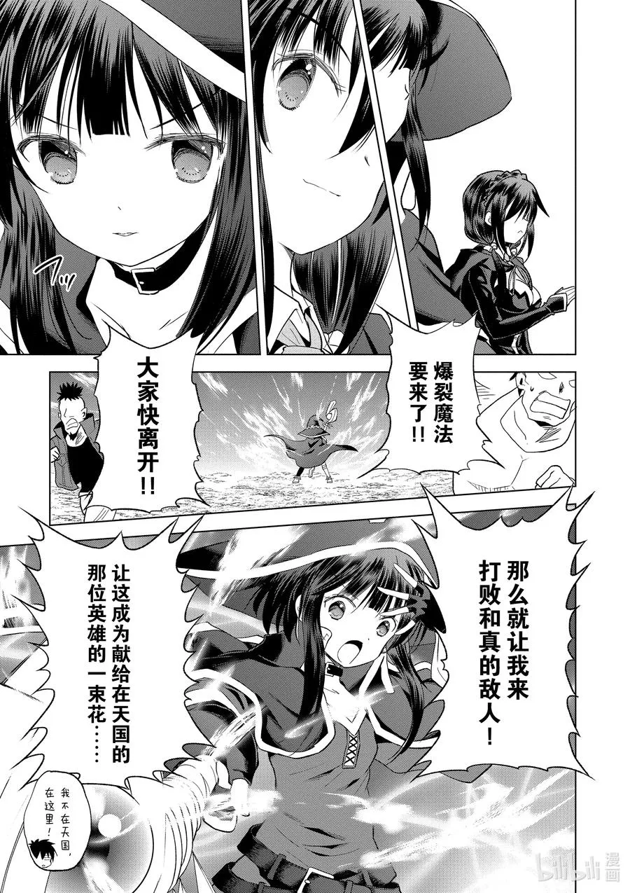 70 为湖之主献上永眠！② 第21页