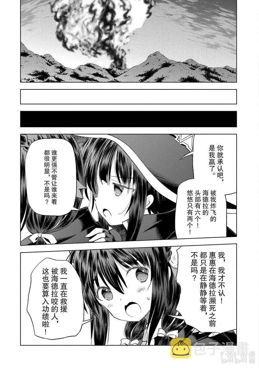 70 为湖之主献上永眠！② 第23页