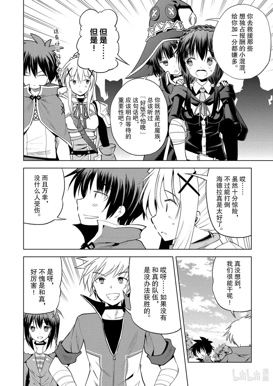 70 为湖之主献上永眠！② 第24页