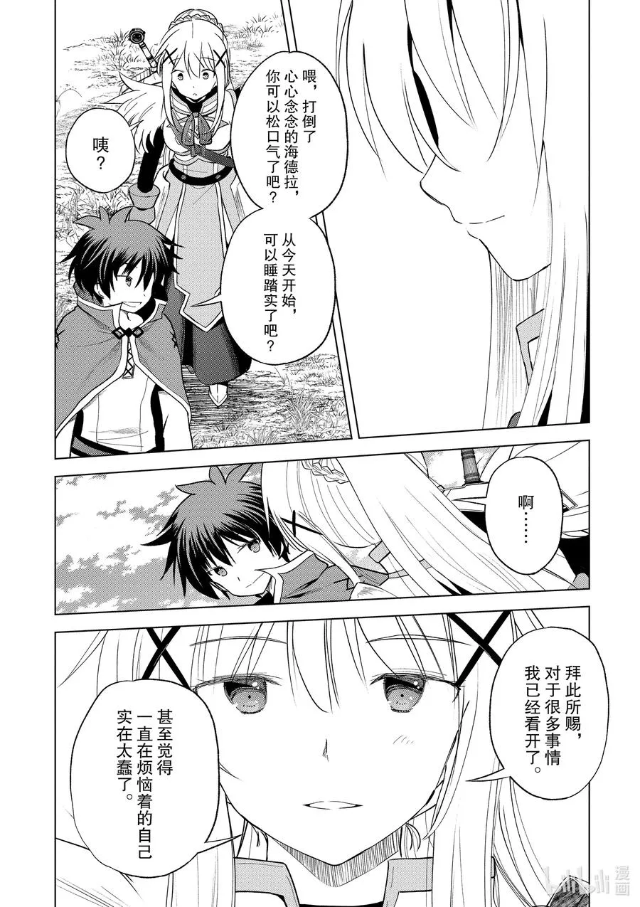 70 为湖之主献上永眠！② 第26页
