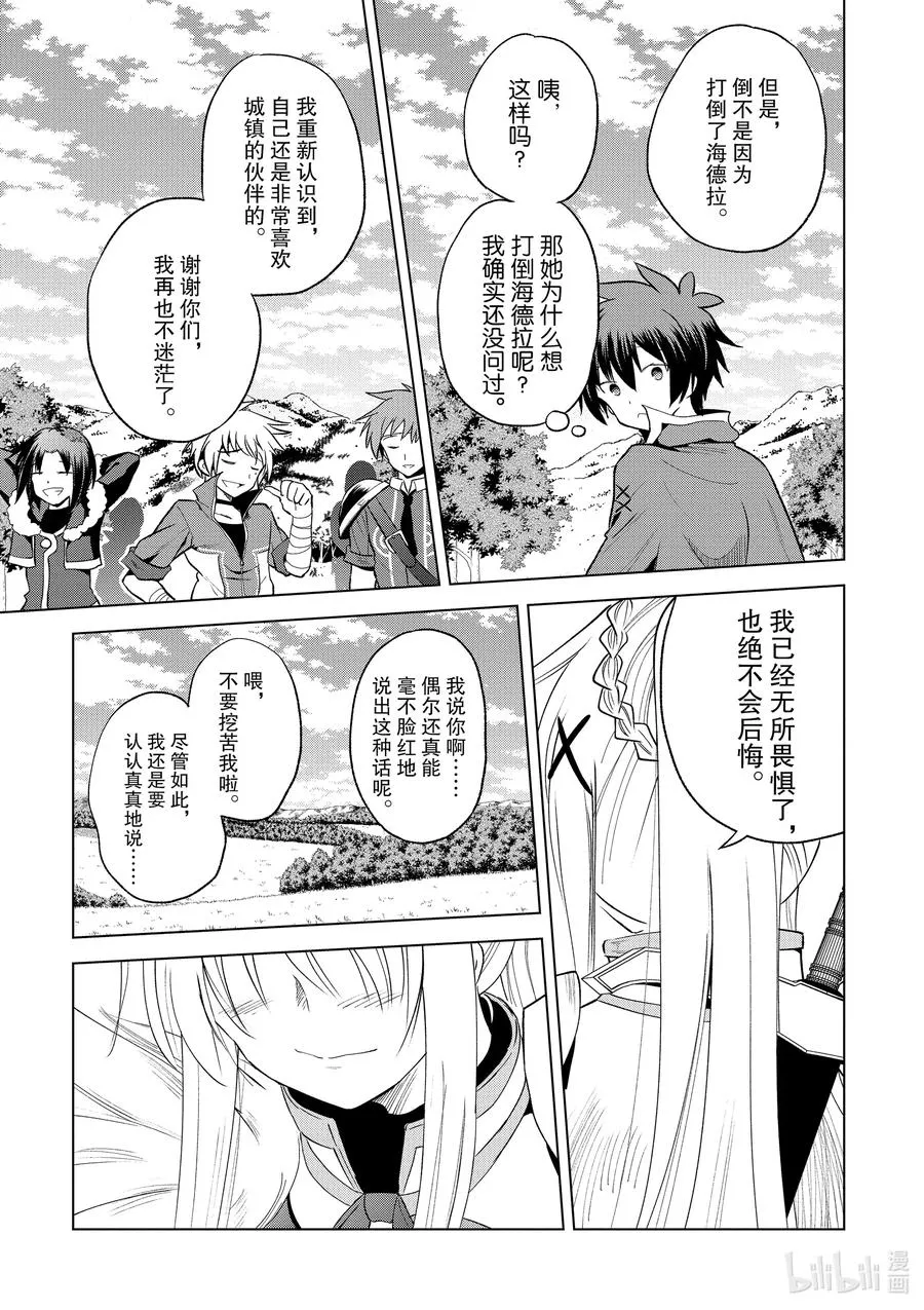 70 为湖之主献上永眠！② 第27页