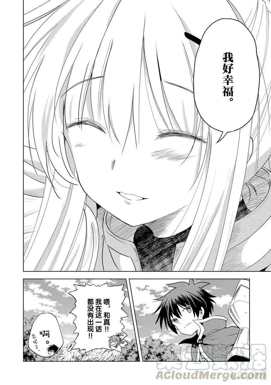 70 为湖之主献上永眠！② 第28页