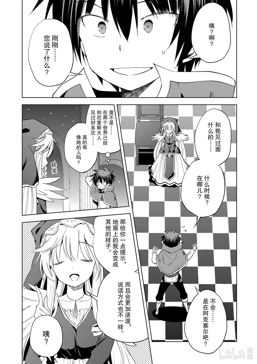 69 为湖之主献上永眠！① 第2页