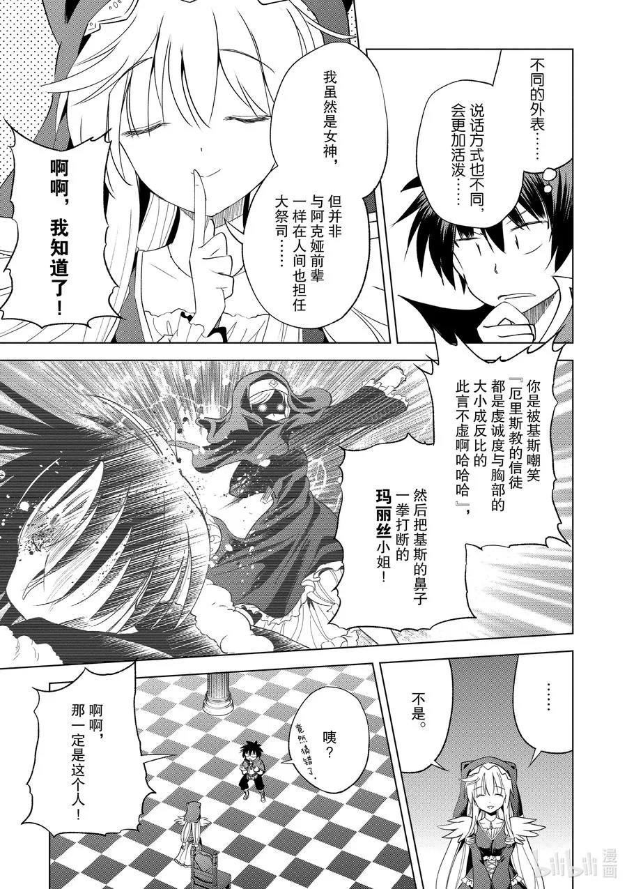 69 为湖之主献上永眠！① 第3页