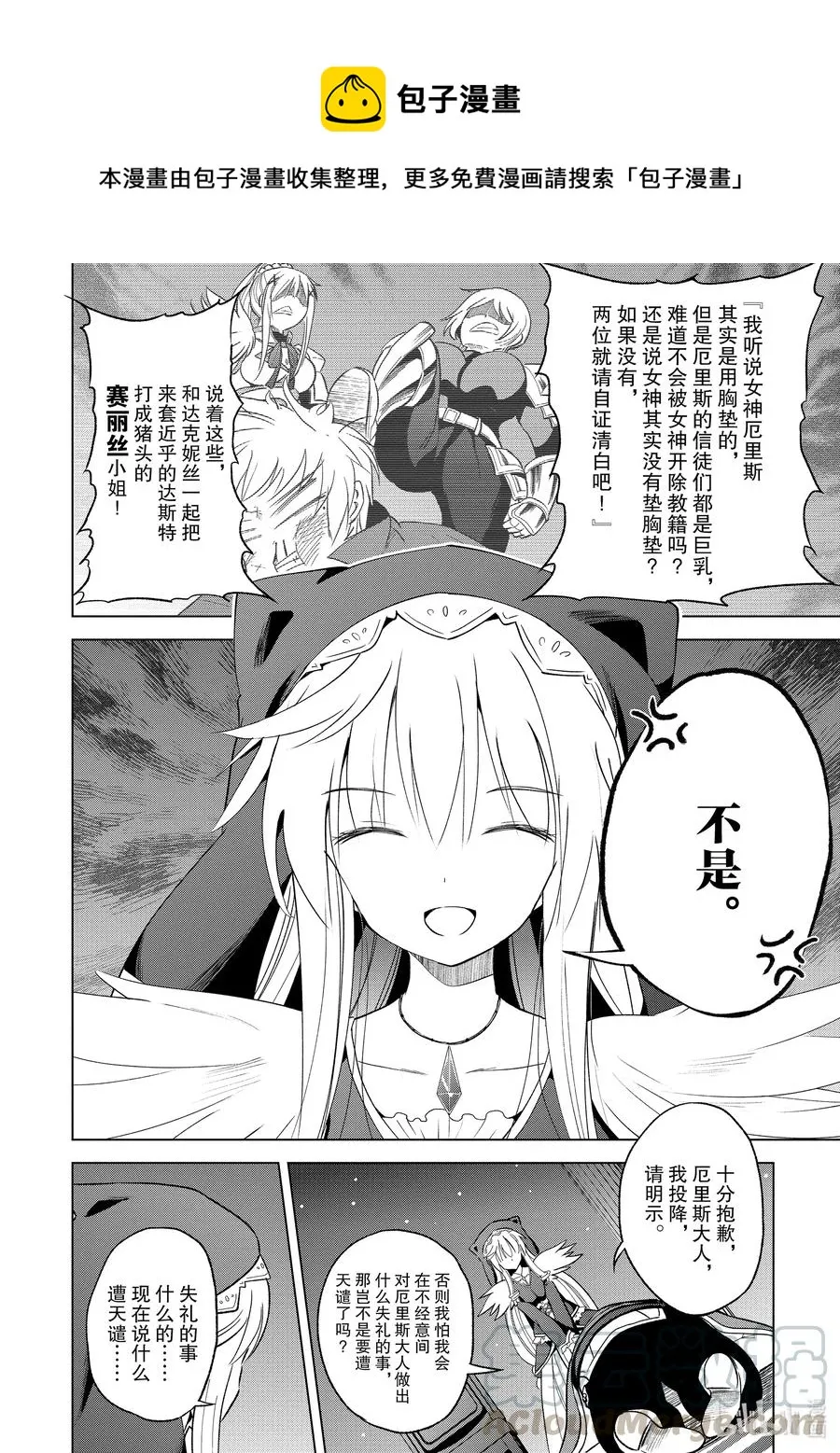 69 为湖之主献上永眠！① 第4页
