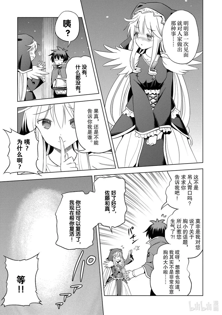 69 为湖之主献上永眠！① 第5页