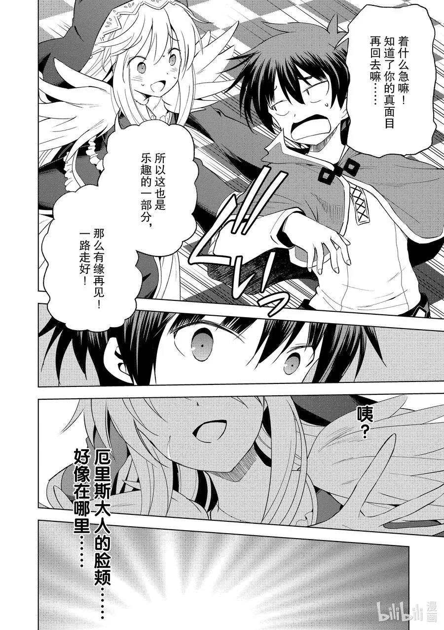 69 为湖之主献上永眠！① 第6页