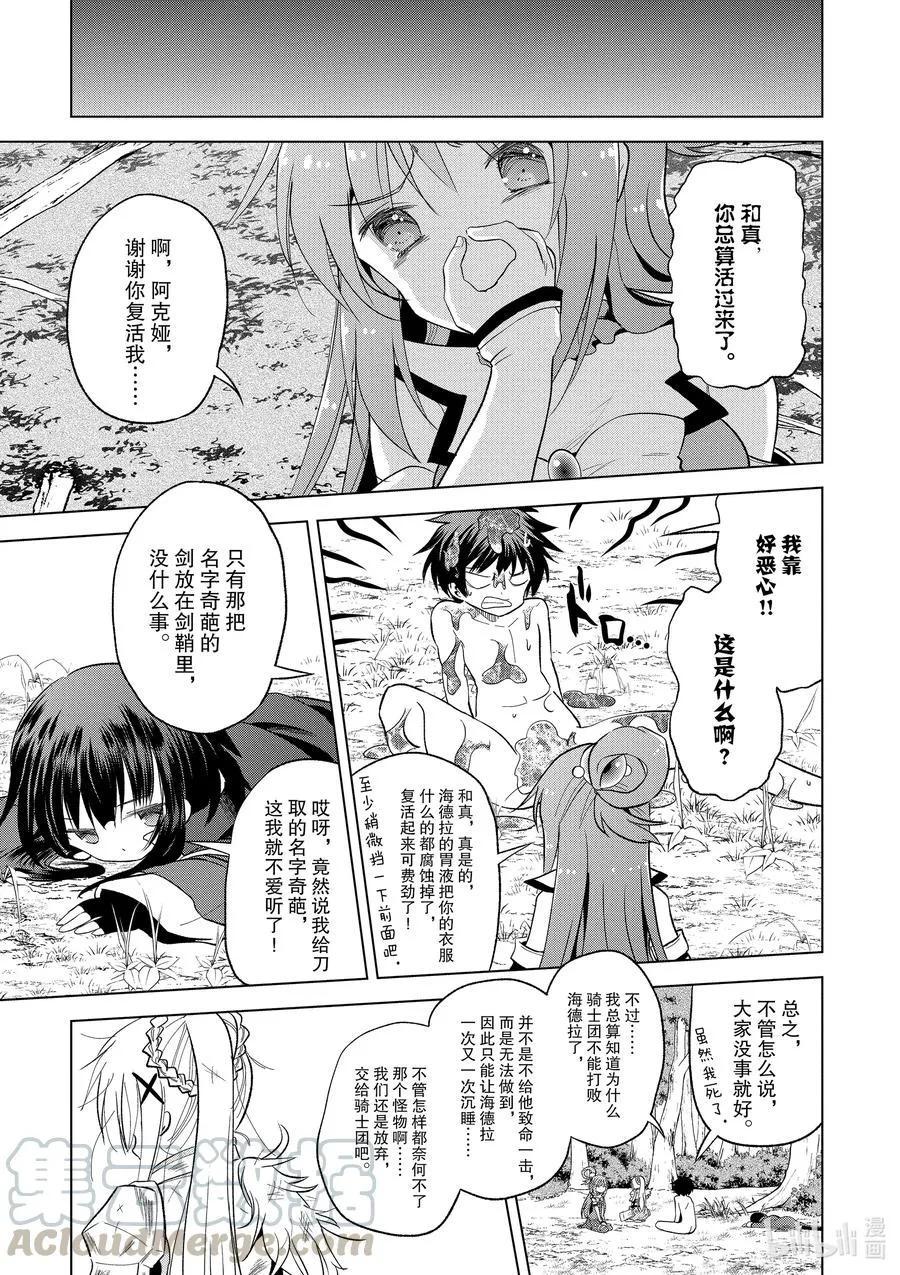 69 为湖之主献上永眠！① 第7页