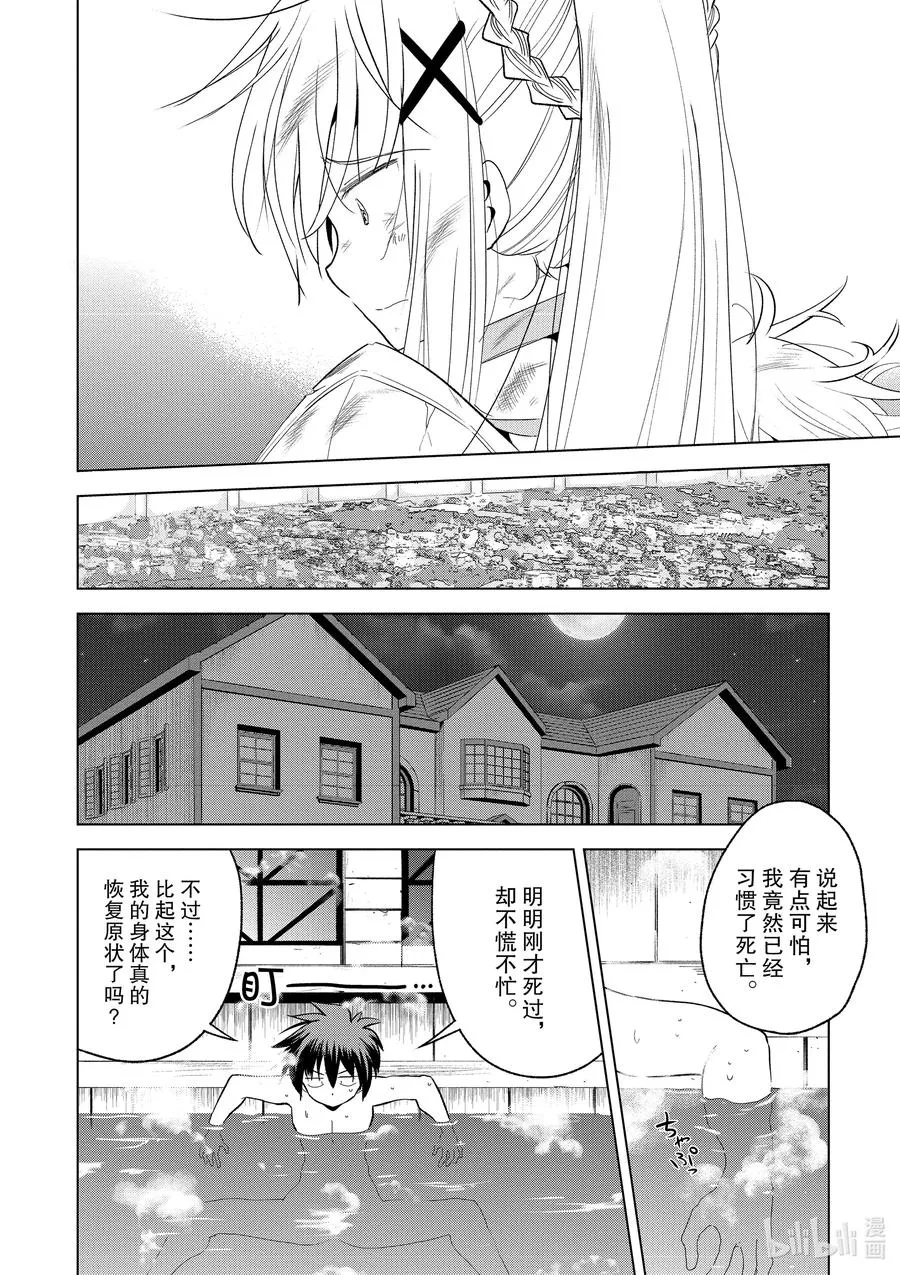 69 为湖之主献上永眠！① 第8页