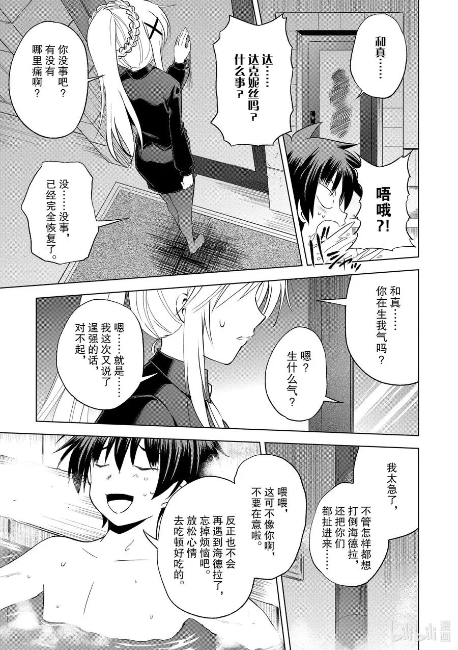 69 为湖之主献上永眠！① 第9页