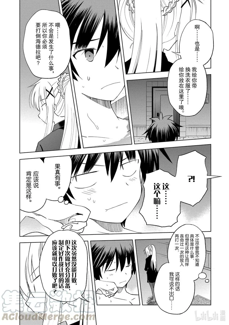 69 为湖之主献上永眠！① 第10页