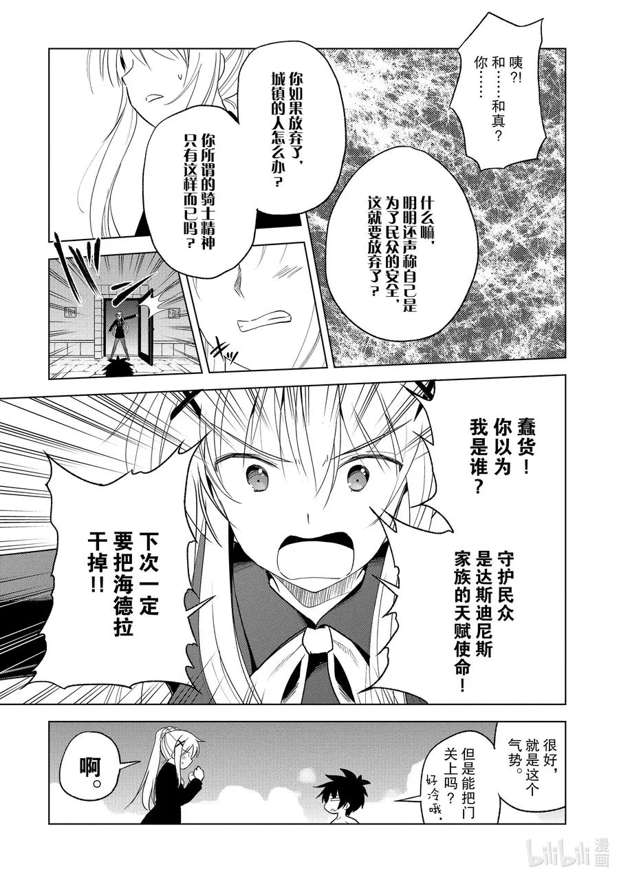 69 为湖之主献上永眠！① 第11页