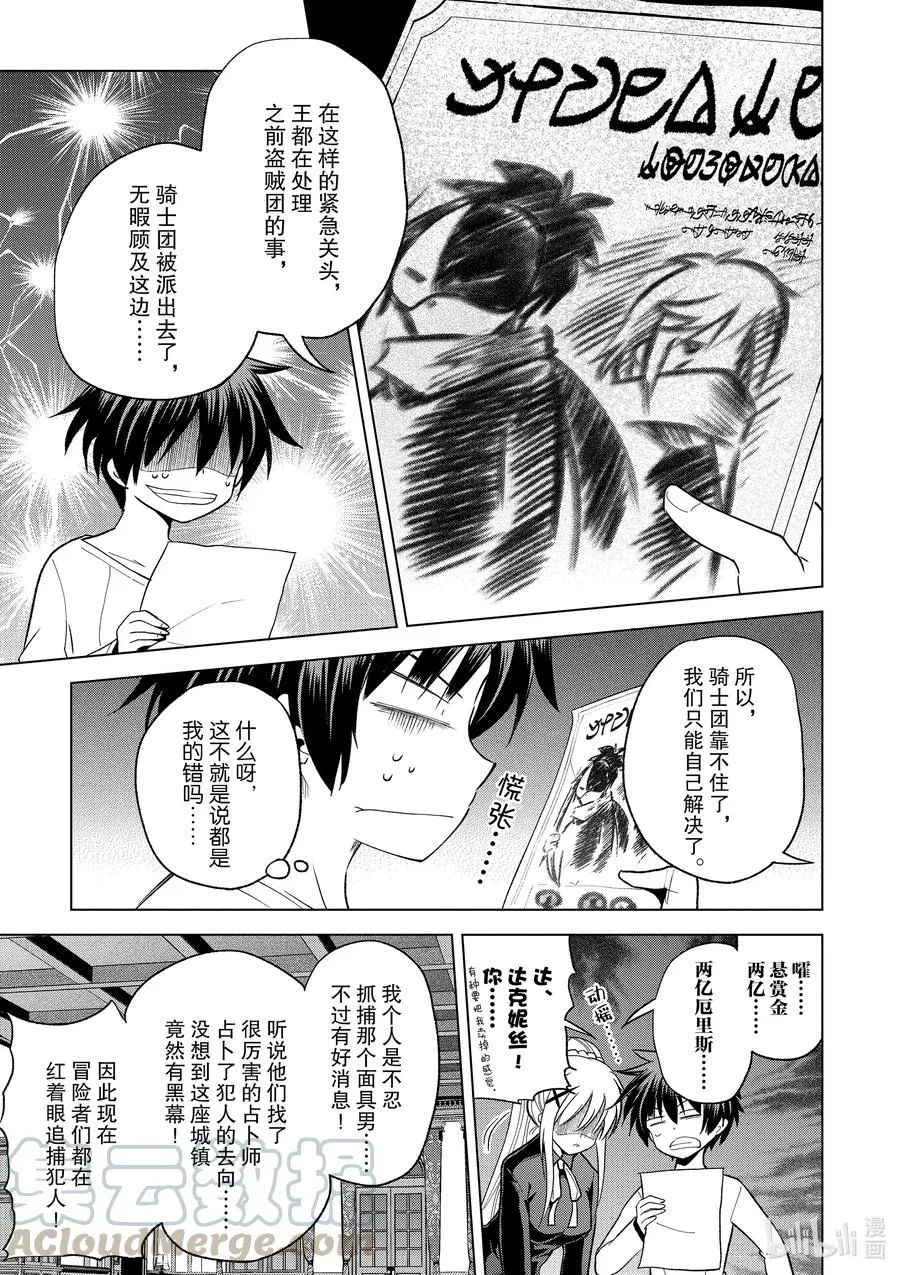 69 为湖之主献上永眠！① 第13页
