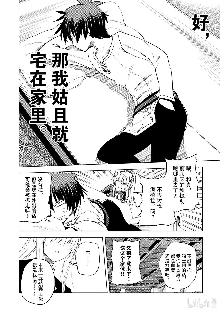 69 为湖之主献上永眠！① 第14页