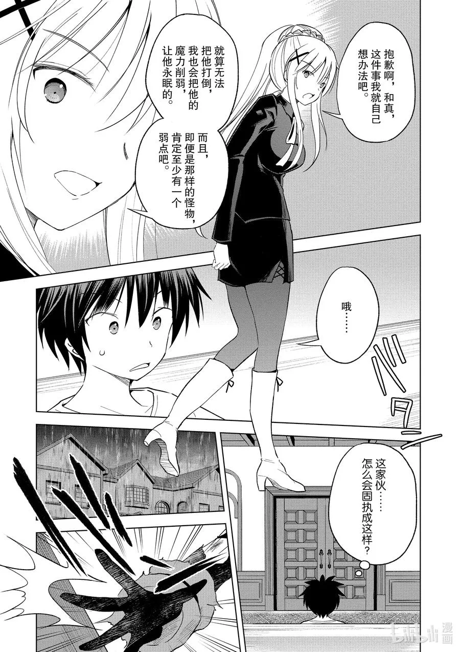 69 为湖之主献上永眠！① 第15页
