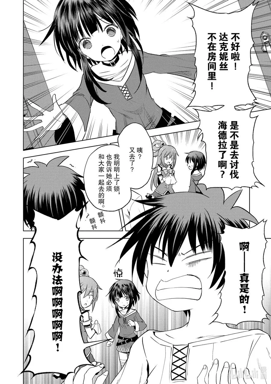 69 为湖之主献上永眠！① 第18页