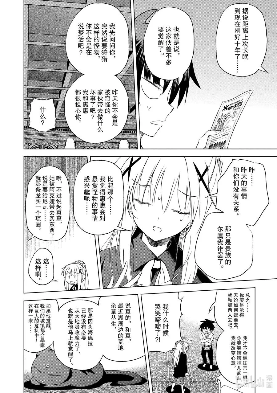 68 为令人遗憾的女英雄献上大怪兽！ 第8页