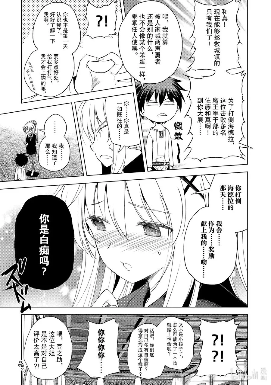 68 为令人遗憾的女英雄献上大怪兽！ 第9页