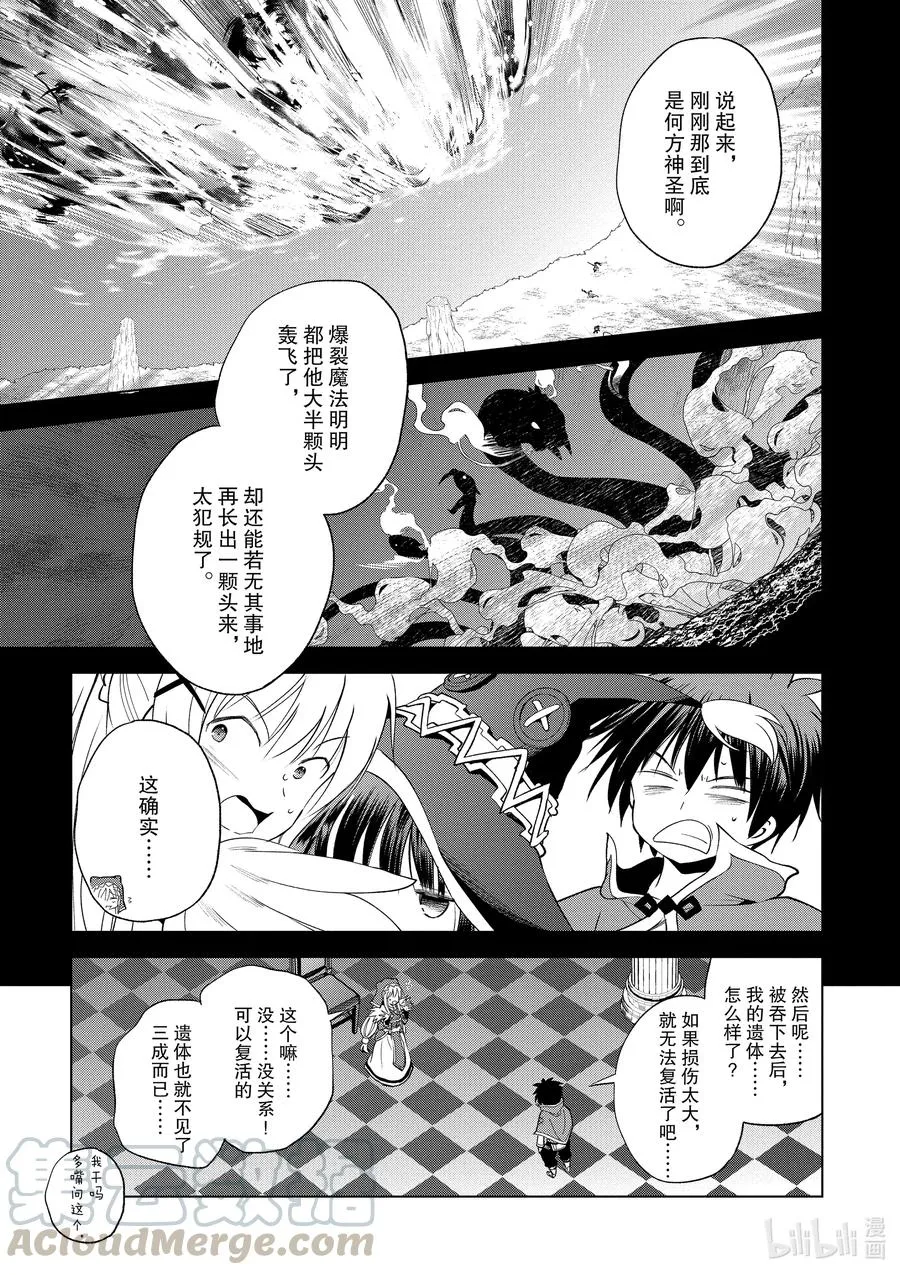 68 为令人遗憾的女英雄献上大怪兽！ 第19页