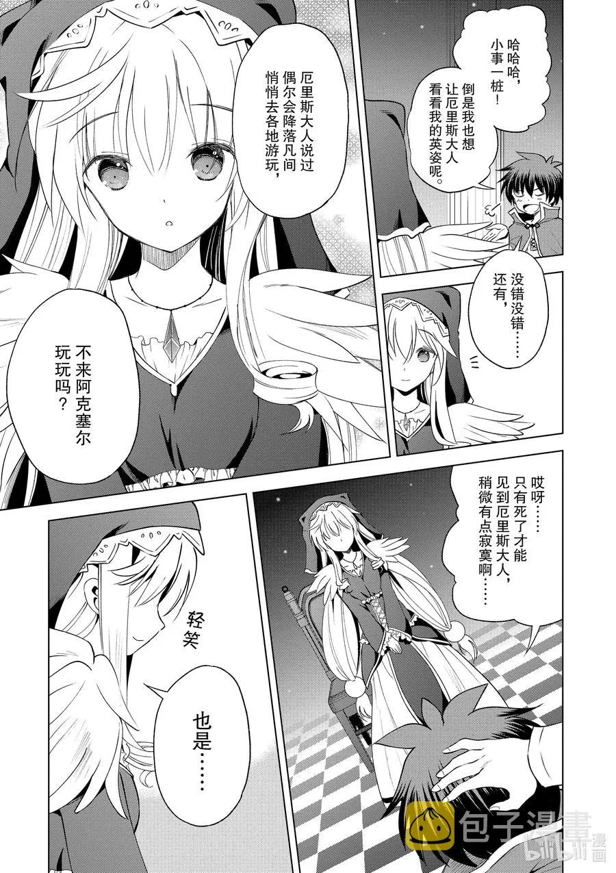 68 为令人遗憾的女英雄献上大怪兽！ 第21页