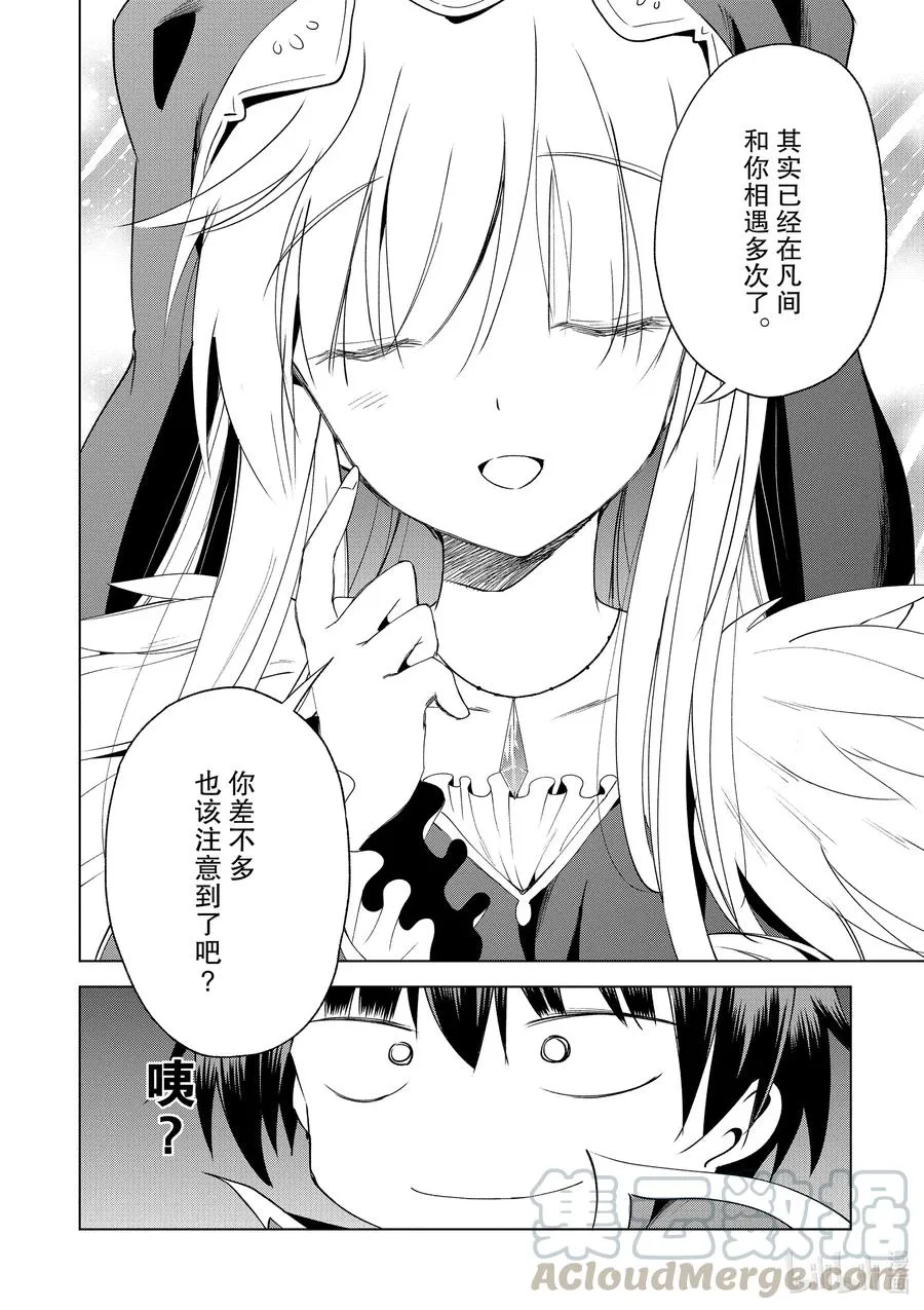 68 为令人遗憾的女英雄献上大怪兽！ 第22页