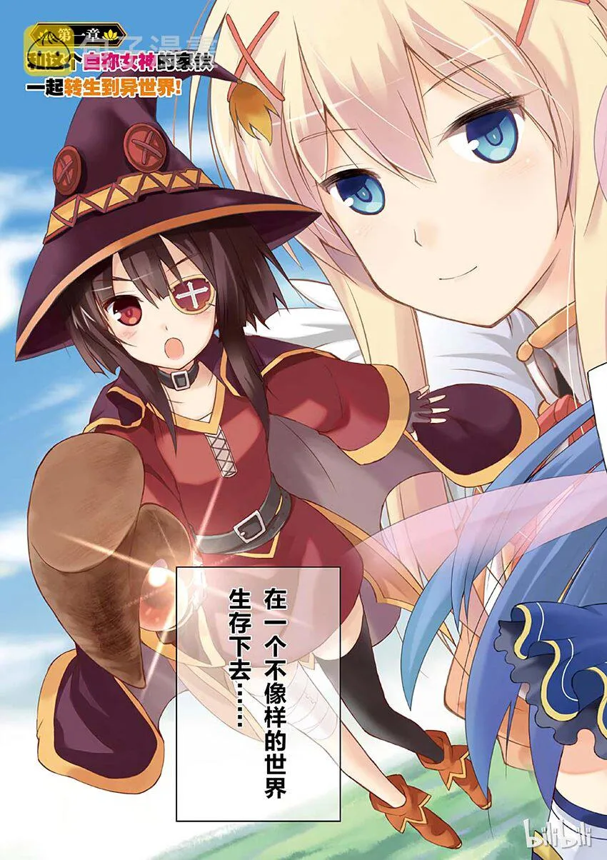 1 和这个自称女神的家伙一起转生到异世界！ 第5页