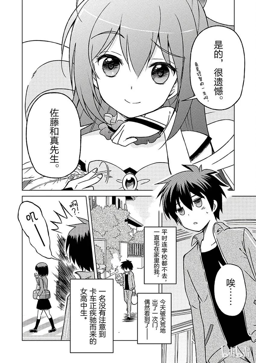 1 和这个自称女神的家伙一起转生到异世界！ 第10页