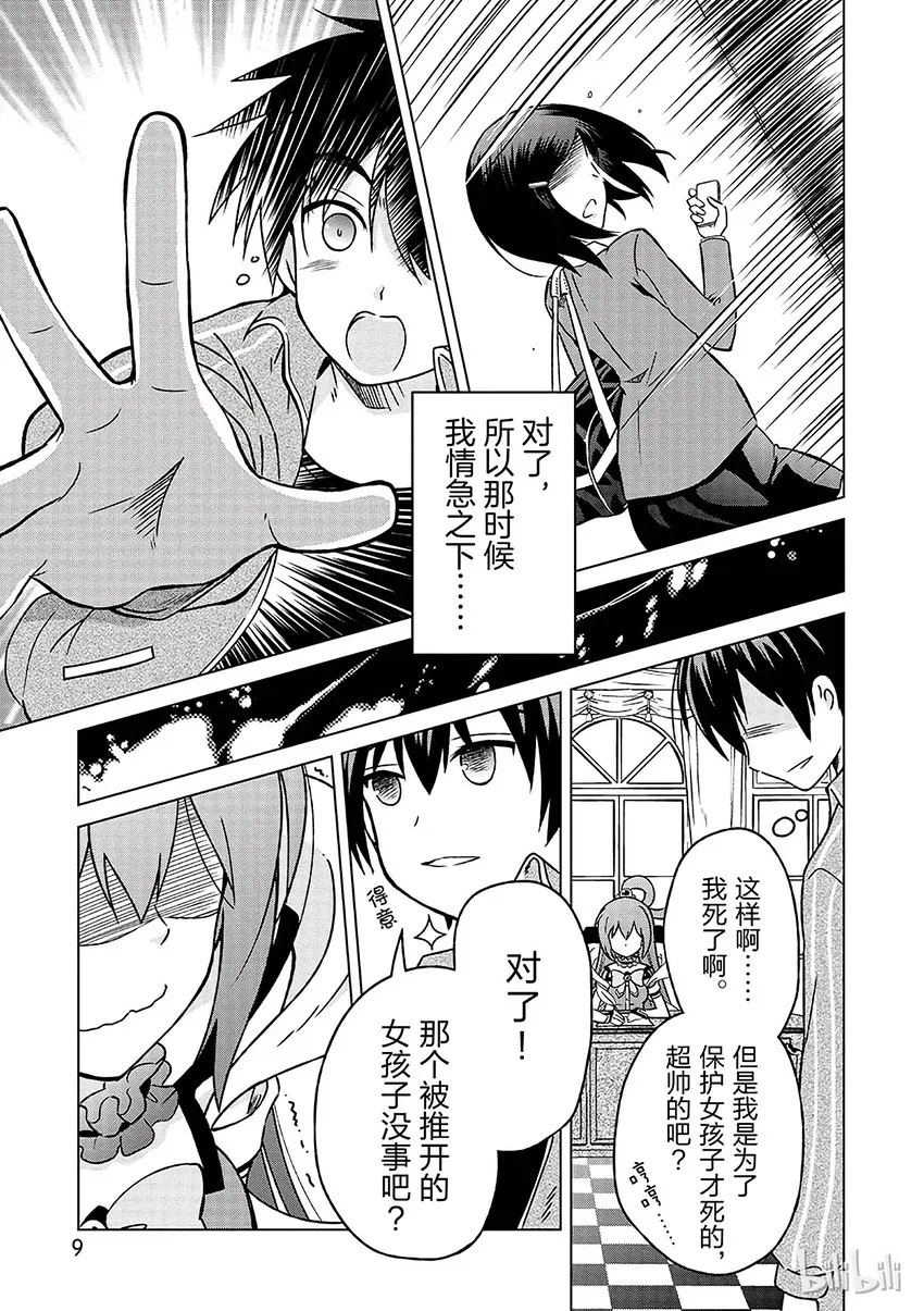 1 和这个自称女神的家伙一起转生到异世界！ 第11页