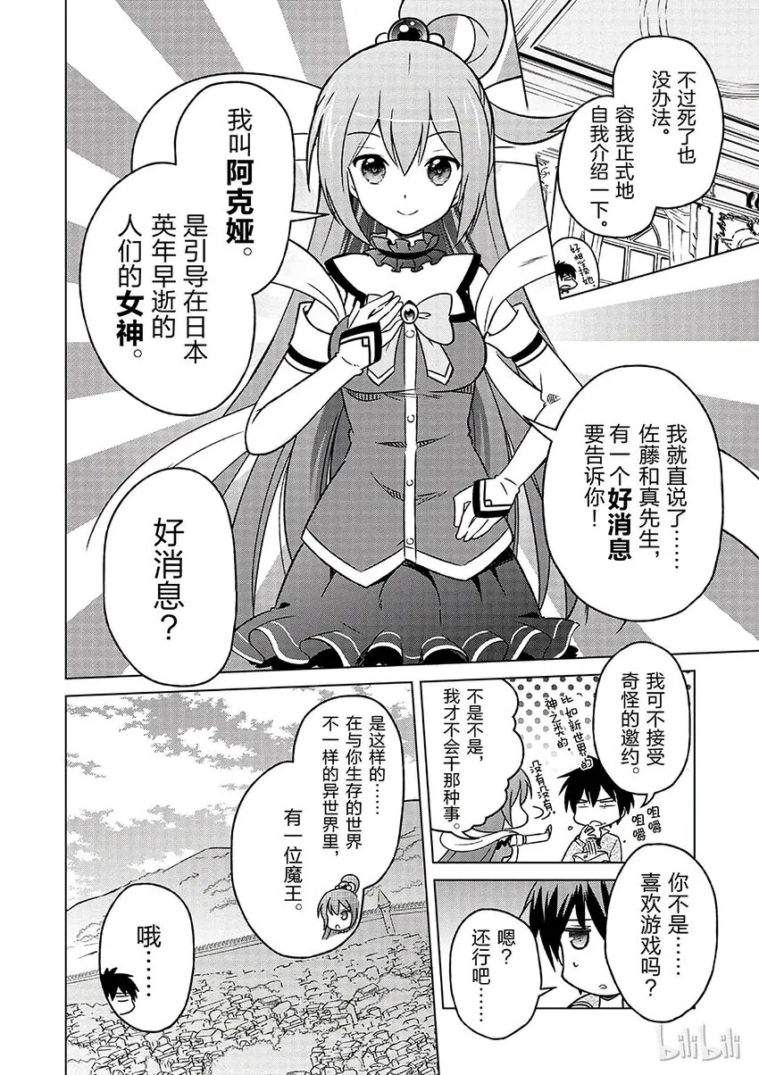 1 和这个自称女神的家伙一起转生到异世界！ 第14页