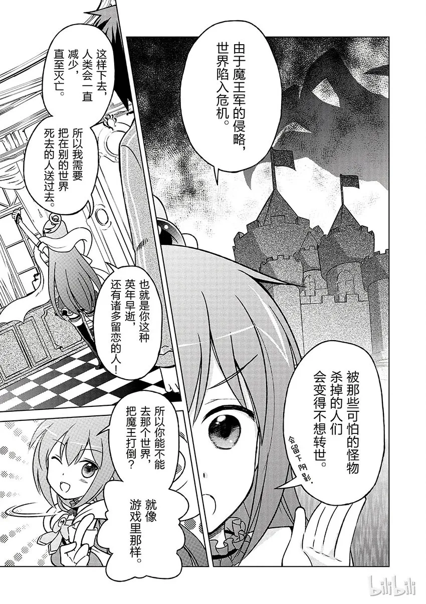 1 和这个自称女神的家伙一起转生到异世界！ 第15页