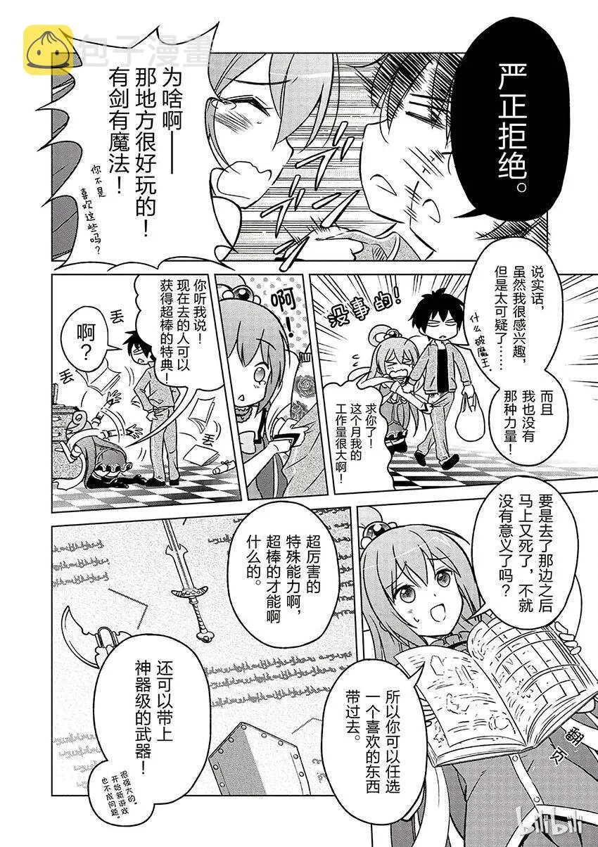 1 和这个自称女神的家伙一起转生到异世界！ 第16页