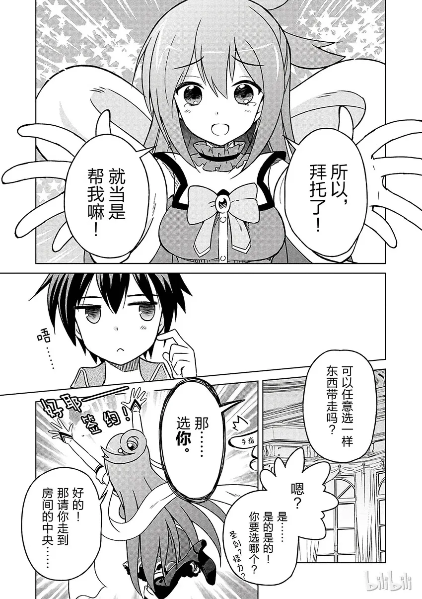 1 和这个自称女神的家伙一起转生到异世界！ 第17页
