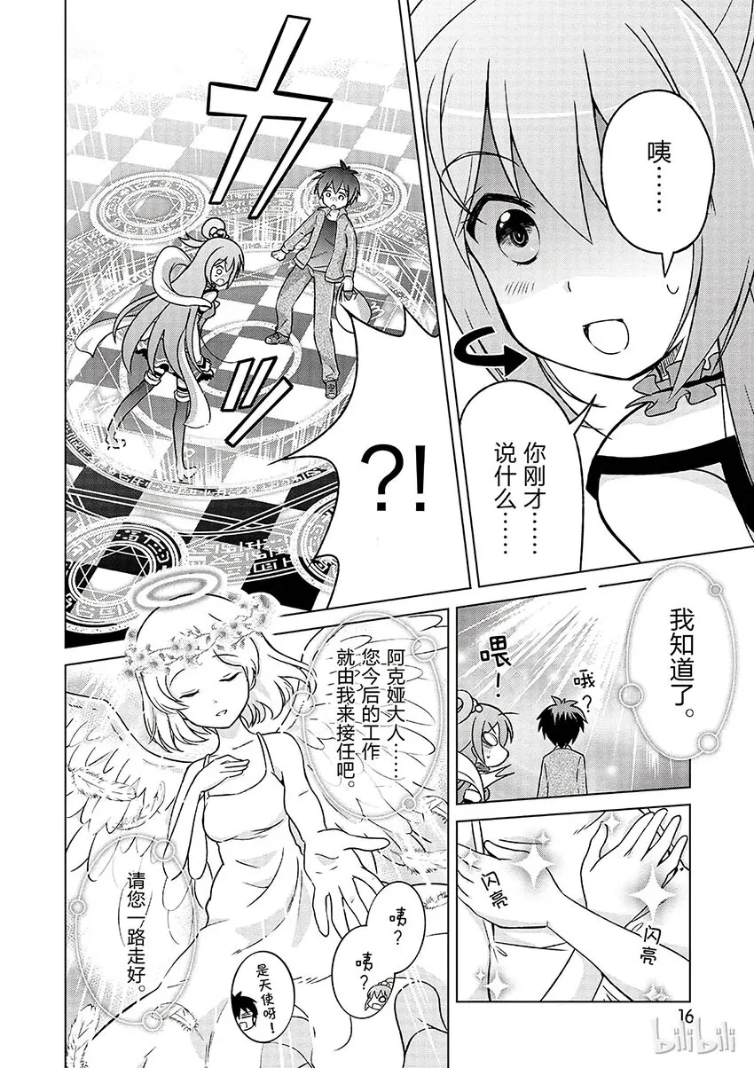 1 和这个自称女神的家伙一起转生到异世界！ 第18页