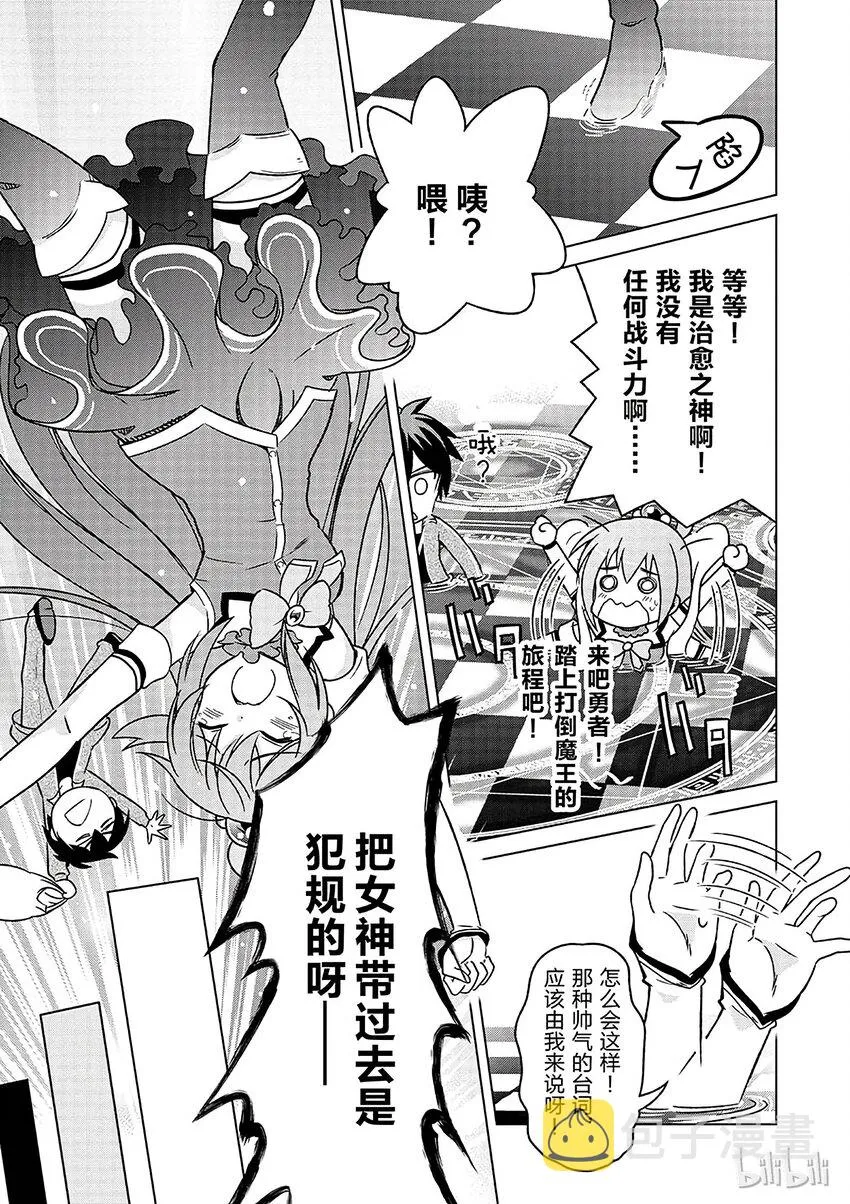 1 和这个自称女神的家伙一起转生到异世界！ 第19页