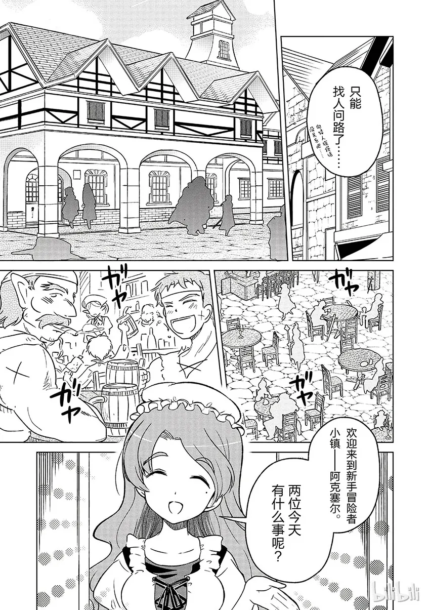 1 和这个自称女神的家伙一起转生到异世界！ 第21页