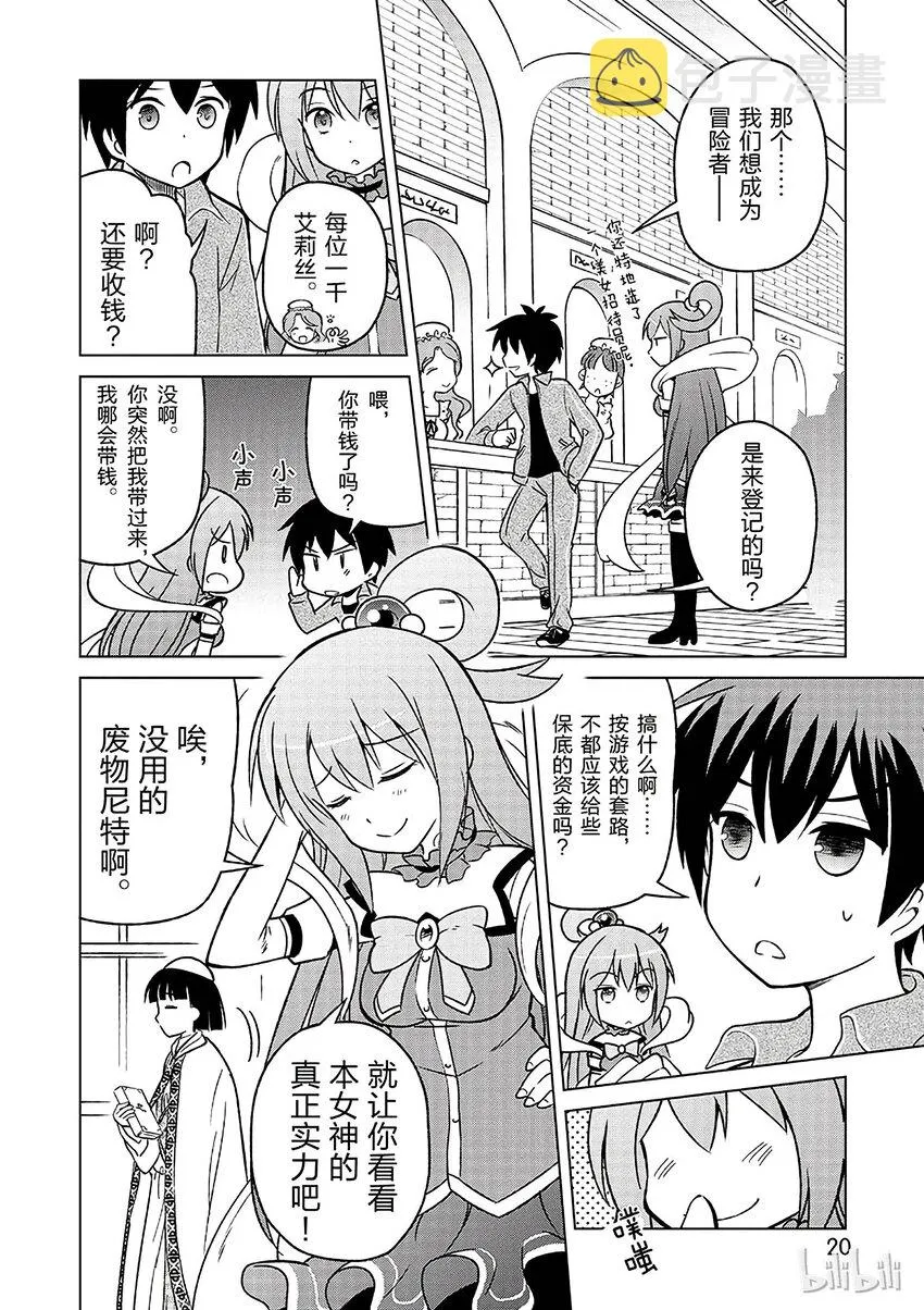 1 和这个自称女神的家伙一起转生到异世界！ 第22页