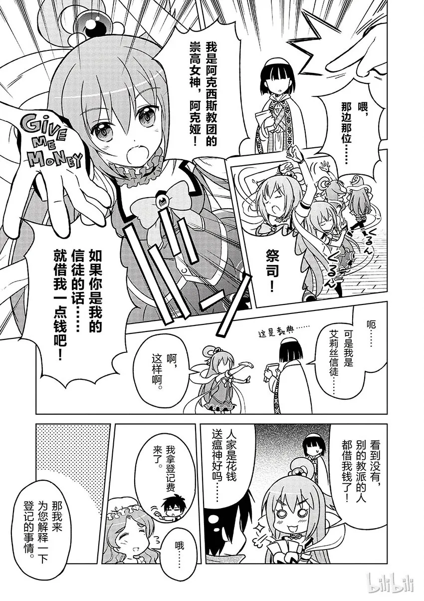 1 和这个自称女神的家伙一起转生到异世界！ 第23页