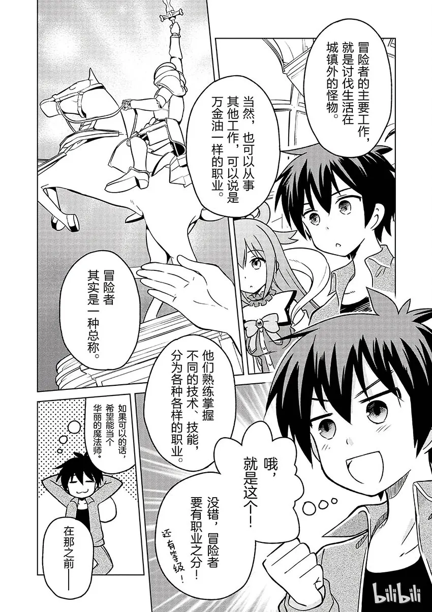 1 和这个自称女神的家伙一起转生到异世界！ 第24页