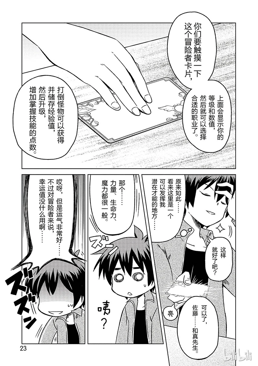 1 和这个自称女神的家伙一起转生到异世界！ 第25页