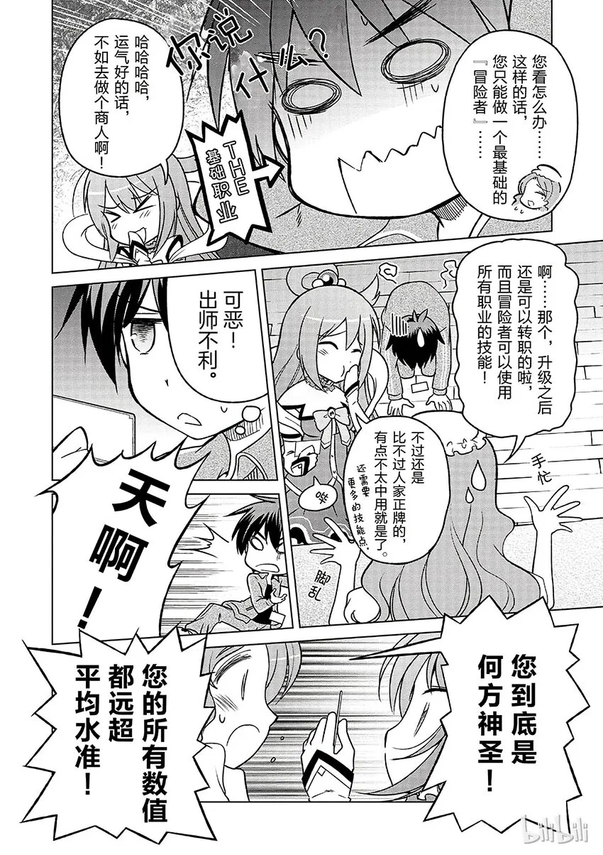 1 和这个自称女神的家伙一起转生到异世界！ 第26页