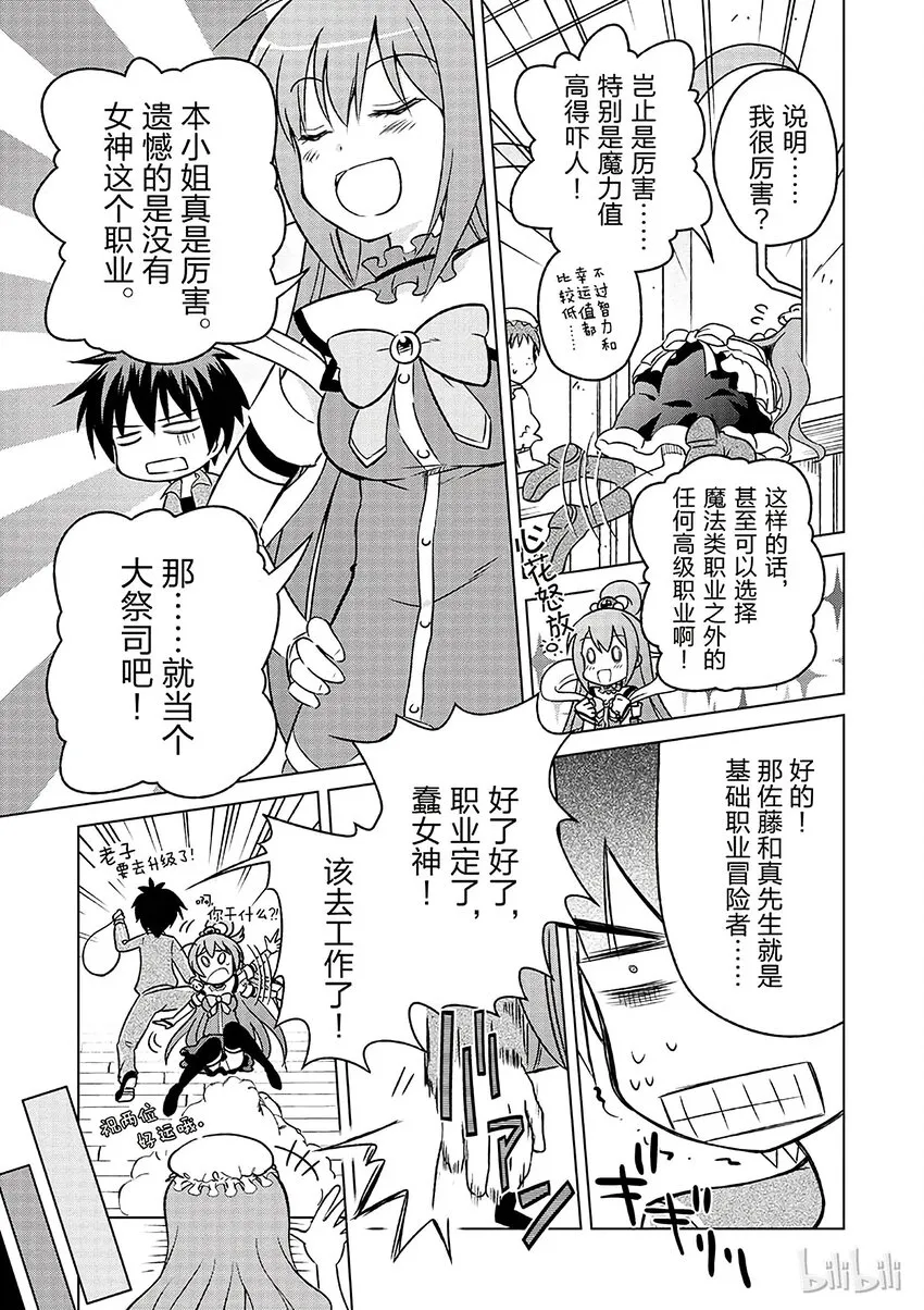 1 和这个自称女神的家伙一起转生到异世界！ 第27页