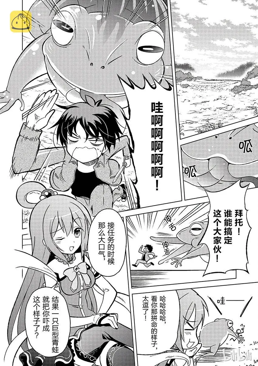 1 和这个自称女神的家伙一起转生到异世界！ 第28页