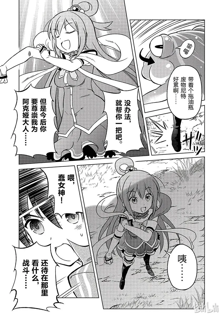 1 和这个自称女神的家伙一起转生到异世界！ 第29页