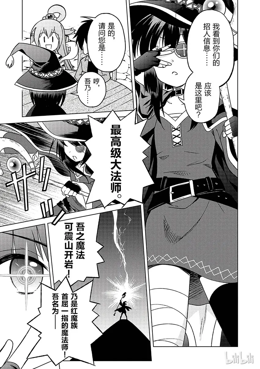 1 和这个自称女神的家伙一起转生到异世界！ 第33页