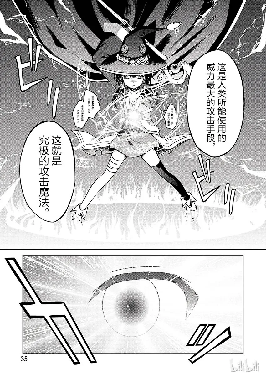 1 和这个自称女神的家伙一起转生到异世界！ 第37页