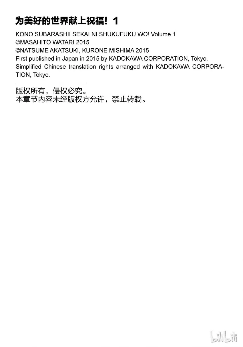 1 和这个自称女神的家伙一起转生到异世界！ 第45页