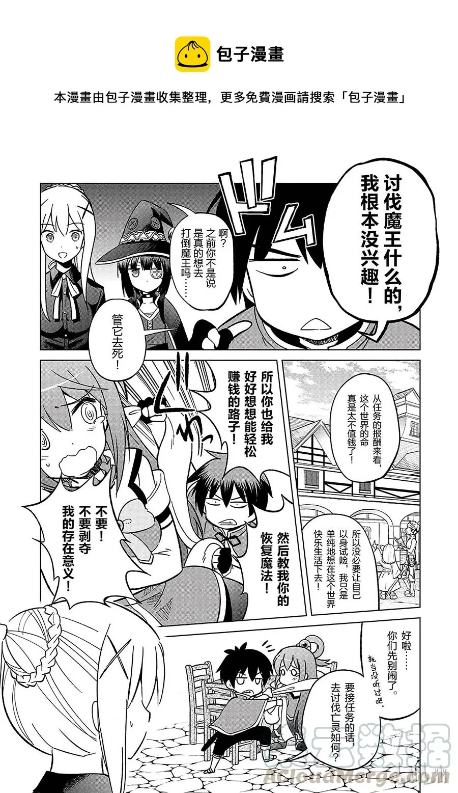 3 给亡灵世界带去安宁！ 第10页